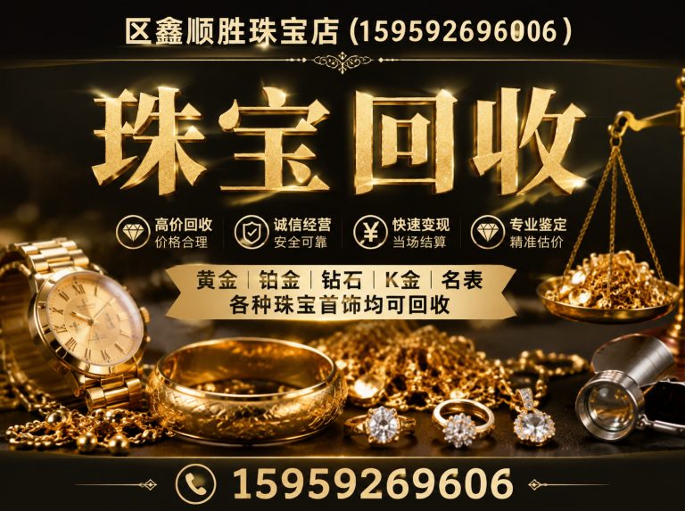 翔安区厦门黄金回收展示图
